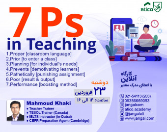وبینار 7 Ps in Teaching