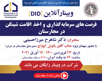وبینار فرصت های سرمایه گذاری و اخذ اقامت شینگن در مجارستان