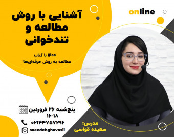 وبینار 1400 با کتاب (سانس دوم)