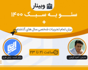 سئو در 1400( +پیش بینی ها)‌