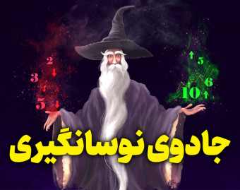 وبینار درآمد روزانه و ماهانه از بورس قرمز!