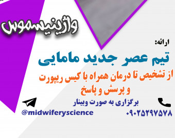 وبینار واژینیسموس دوره 14 خرداد
