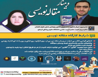وبینار مقاله نویسی