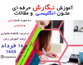وبینار نگارش مقاله انگلیسی حرفه ای به صورت عملی