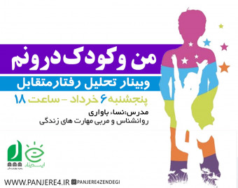 من و کودک درونم