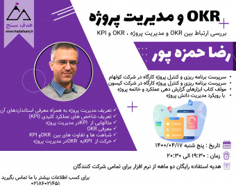 وبینار OKR و مدیریت پروژه
