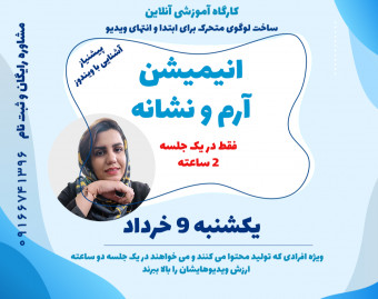 ساخت لوگوی متحرک برای ابتدا و انتهای ویدیو