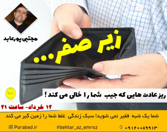 وبینار زیر صفر...