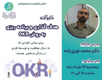 وبینار هدف گذاری و برنامه ریزی به روش OKR