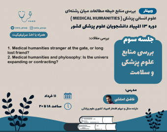 وبینار علوم انسانی پزشکی و سلامت