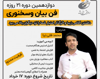 دوره جامع فن بیان