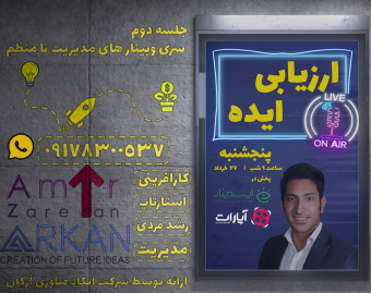 وبینار بمب ارزیابی