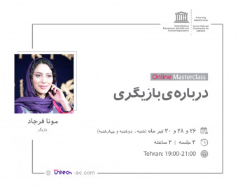 وبینار درباره ی بازیگری