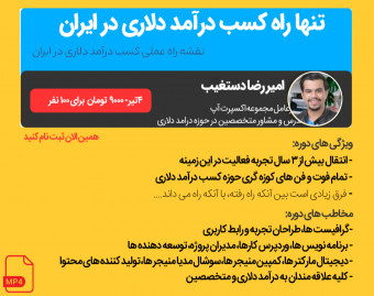 تنها راه کسب درآمد دلاری در ایران - 1000 دلار در ماه