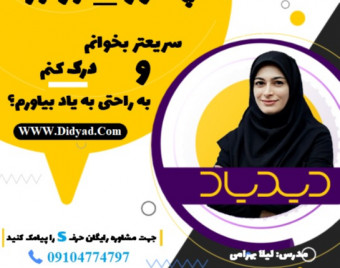 صفر تا صد تندخوانی در دوره تندخوانی جامع دیدیاد