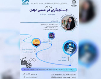 وبینار رایگان جستجوگری در مسیر بودن