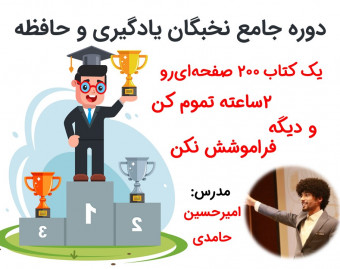وبینار تندخوانی و تقویت حافظه