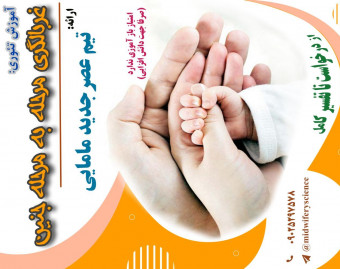 وبینار غربالگری جنین دوره 23 تیر