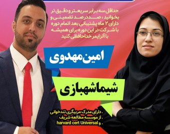دوره جامع آنلاین تندخوانی، تقویت حافظه و تمرکز