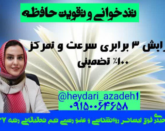 وبینار تندخوانی و تقویت حافظه