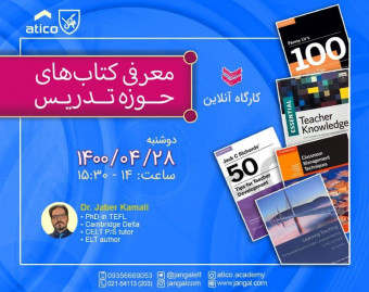 وبینار معرفی کتاب های حوزه Teaching