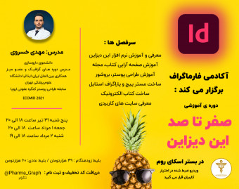 وبینار صفر تا صد نرم افزار این دیزاین