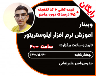 اموزش ایلوستریتور مقدماتی