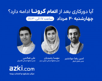آیا دورکاری بعد از اتمام کرونا ادامه دارد؟