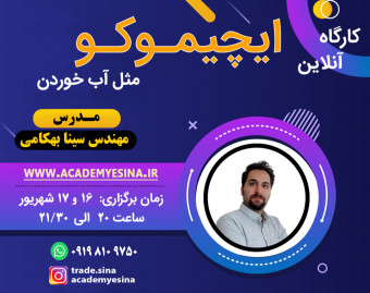 ایچیموکو با رویکرد پرایس اکشنی