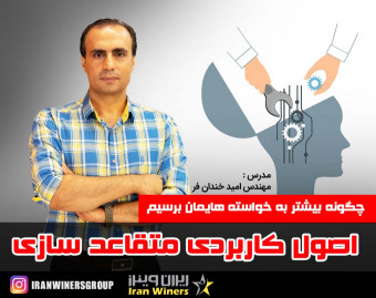 وبینار هنر متقاعد سازی