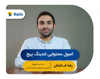 وبینار رایگان اصول محتوایی لندینگ پیج