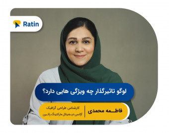 چهارمین وبینار رایگان طراحی گرافیک: لوگو تاثیرگزار چه ویژگی هایی دارد؟