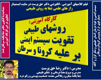پیشگیری و شفای  انواع سرطان با خامگیاهخواری و معنا درمانی