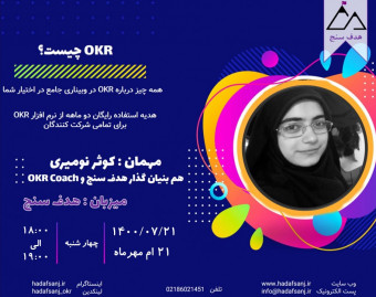 وبینار OKR چیست؟