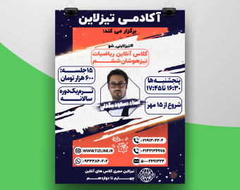 تیزلاین:کلاس تیزهوشان ریاضی ششم استاد مسعود بیگدلی ترم یک دوره سالانه 1400