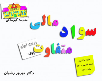 پول چیست؟