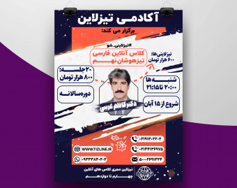 تیزلاین:کلاس فارسی تیزهوشان نهم دکترکاظم غریبی دوره سالانه 1400