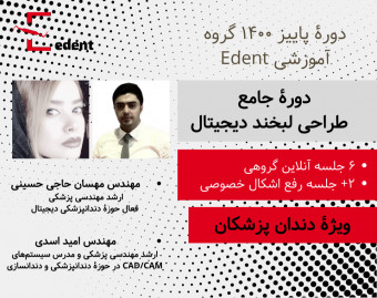 وبینار جامع طراحی لبخند دیجیتال
