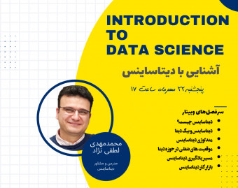 وبینار آشنایی با دیتاساینس