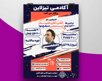 تیزلاین:کلاس المپیاد زیست شناسی سطح دو دکتر قربانی دوره سالانه 1400