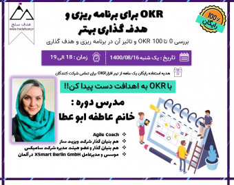 وبینار OKR برای برنامه ریزی و هدف گذاری بهتر