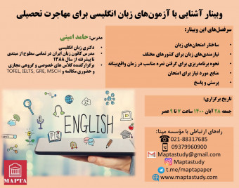 وبینار آشنایی با آزمون‌های زبان انگلیسی برای مهاجرت تحصیلی