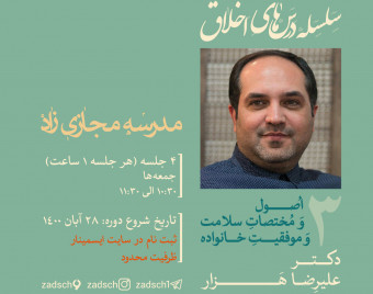 وبینار اصول و مختصات سلامت و موفقیت خانواده