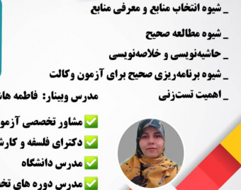 وبینار مشاوره و برنامه ریزی رایگان آزمون وکالت (طرح فشرده 40 روزه)