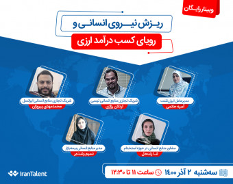 ریزش نیروی انسانی و رویای کسب درآمد ارزی