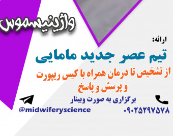 وبینار واژینیسموس دوره 15 دی