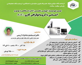 وبینار آموزشی آشنایی با کروماتوگرافی گازی (GC)