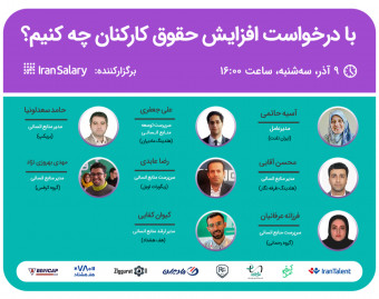 با درخواست افزایش حقوق کارکنان چه کنیم؟