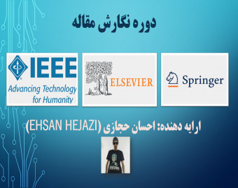 وبینار نگارش مقاله