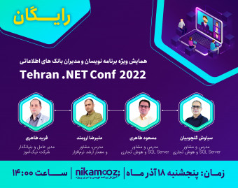 کنفرانس رایگان مایکروسافت 2022